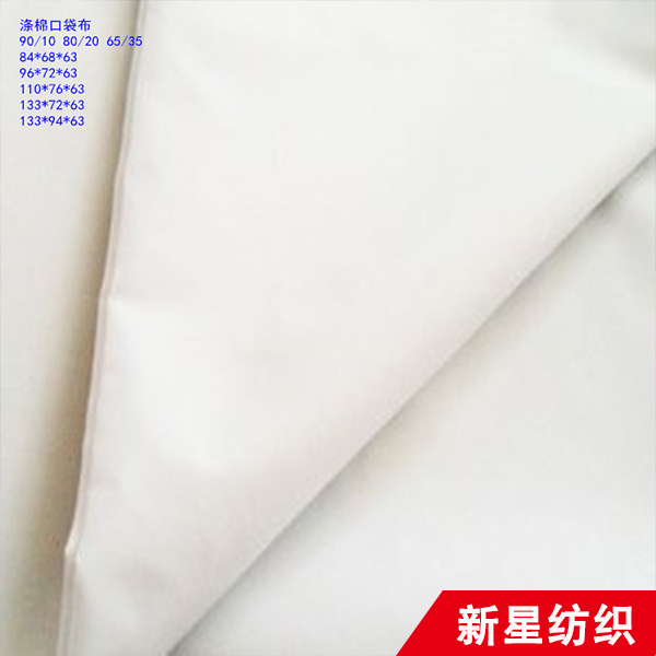 新星紡織為您介紹滌棉坯布的特點