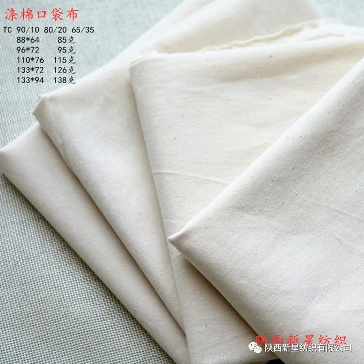 滌棉坯布的鑒別方法